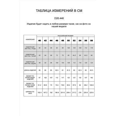 Юбка VILATTE, 854379