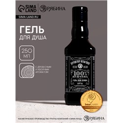 Гель для душа виски «Лучшему мужчине», 250 мл, с древесным и хвойным ароматом, Чистое счастье