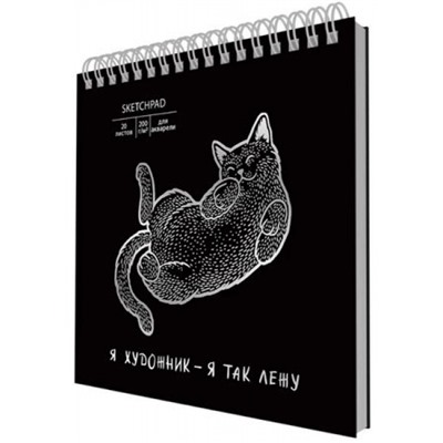 Альбом для зарисовок (скетчпад)  195х195 мм 20л на спирали "Кот" СПСФ20235 Listoff