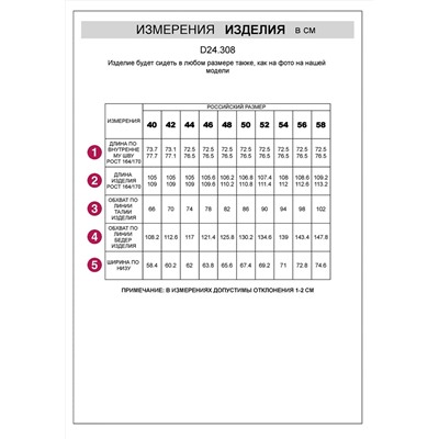 VILATTE Брюки D24.308