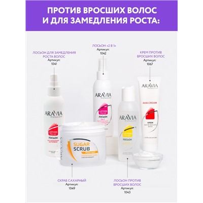 ARAVIA Professional Лосьон 2 в 1 против вросших волос и для замедления роста волос, 150 мл/15