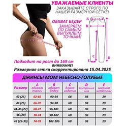 Джинсы женские МОМ