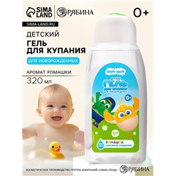 Гель для душа, 320 мл, ромашка, ЦЫП-ЦЫП