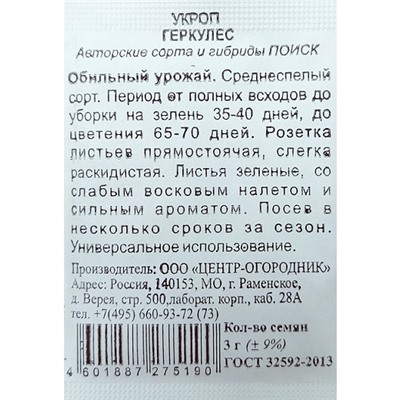 Укроп  Геркулес ч/б (Код: 93208)