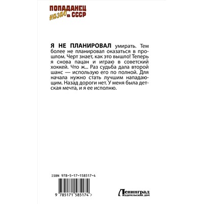385844 АСТ Павел Барчук "Красная машина. Юниор из будущего"