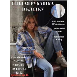 Рубашка на меху 1835072-6