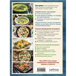 Эксмо Ольга Ивенская "Кето-кулинария. Путь к здоровью без таблеток"