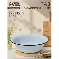 Таз эмалированный, 12 л, без декора