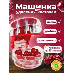Прибор для удаления косточек #22921248