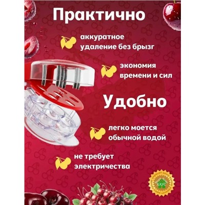 Машинка для удаления косточек #23342539