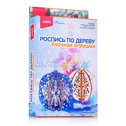 Роспись по дереву. Ёлочная игрушка "Волшебный шар"