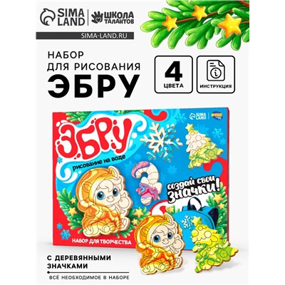 Набор для творчества Эбру «Создай свои значки. Лошадка» рисование на воде