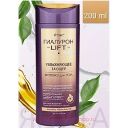 Витэкс Гиалурон Lift Active Молочко для тела увлажняющее тающее 200 мл
