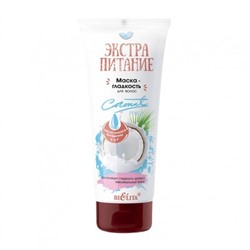 ЭкстраПитание Маска-Гладкость для волос Coconut Milk 200мл