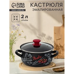 Кастрюля эмалированная «Болоньезе», 2 л, d=20.4 см, чёрная