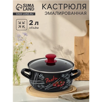 Кастрюля эмалированная «Болоньезе», 2 л, d=20.4 см, чёрная