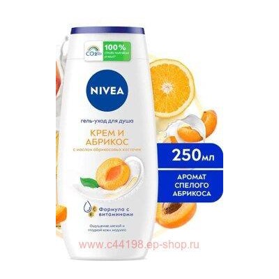 Nivea Гель-уход для душа Крем Абрикос 250 мл