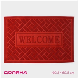 Коврик придверный Доляна Welcome, кирпичики, грязезащитный, 40.5×60.5 см, красный