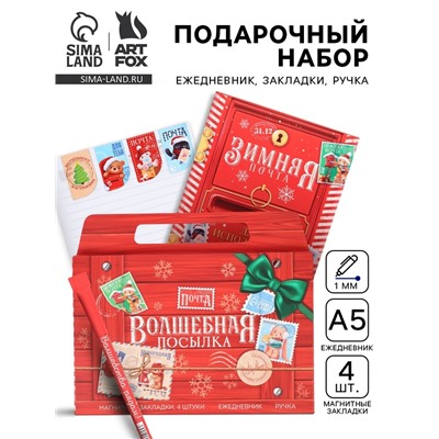 Подарочный набор новогодний в портфеле «Волшебная посылка», ежедневник А5, магнитные закладки и ручка