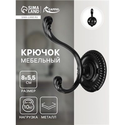 Крючок мебельный ТУНДРА TKd=013, двухрожковый, черный