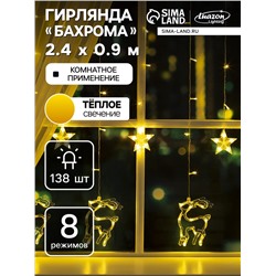 Гирлянда «Бахрома» 2.4×0.9 м с насадками «Олень», IP20, прозрачная нить, 138 LED, свечение тёплое белое, 8 режимов, 220 В