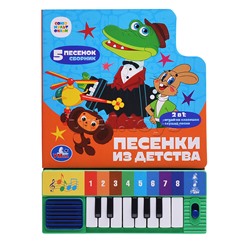 Песенки из детства. Союзмультфильм (8 клавиш + песенки)
