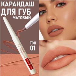 Карандаш для губ тон1