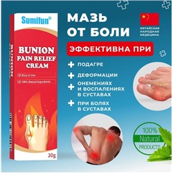 Мазь от боли в суставах, от подагры, артрита 20г.