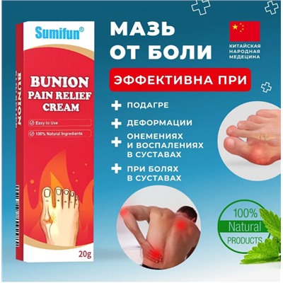 Мазь от боли в суставах, от подагры, артрита 20г.