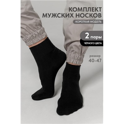Носки мужские Универсал (набор 2 пары) (Черный)