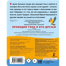АСТ Успенский Э.Н. "Крокодил Гена и его друзья"