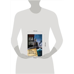 АСТ Александр Михайловский, Александр Харников "Иным путем"