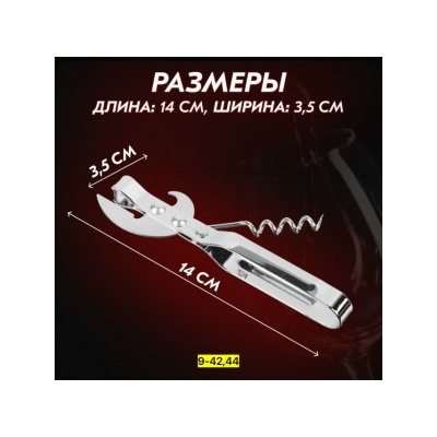 Штопор #23037139