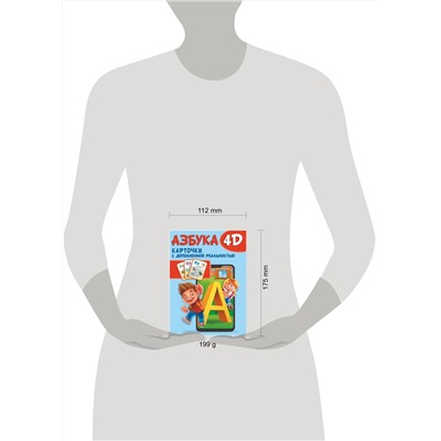 АСТ . "Азбука 4D"