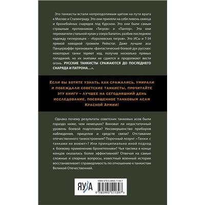 Эксмо Михаил Барятинский "Танковые асы Красной Армии"