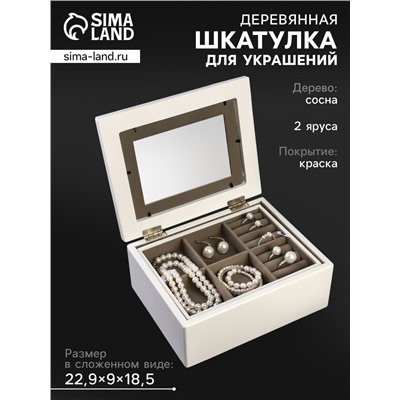 Шкатулка для украшений с фоторамкой 13×18 см «Стиль», дерево, с ящиком, белая, 18.5×9×22.9 см