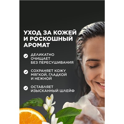 Парфюмированный гель для душа Black Pepper