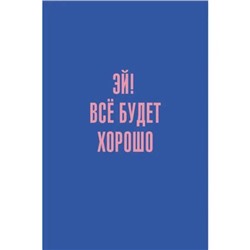 Записная книжка А6  80л клетка "Позитив" КЗ6804064 Listoff