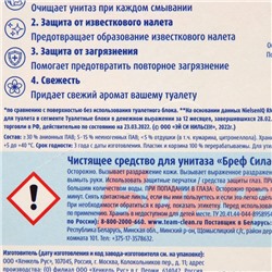 Блок для чистки и свежести унитаза Bref Сила актив 4 в 1 Bref «Океанский бриз», 50 г