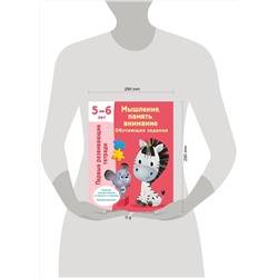 АСТ Дмитриева В.Г. "Мышление, память, внимание. Обучающие задания. 5-6 лет"