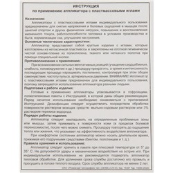 Аппликатор Кузнецова, 384 колючки, спанбонд, красный, 50×75 см