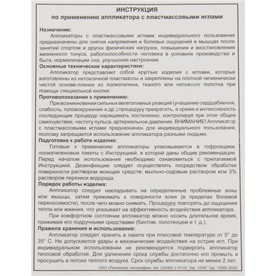 Аппликатор Кузнецова, 384 колючки, спанбонд, красный, 50×75 см