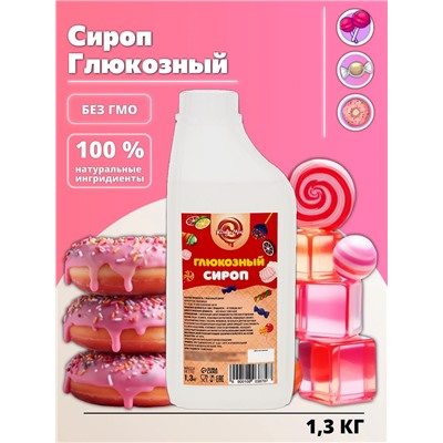 Сироп глюкозный Кондимир, 1300 г