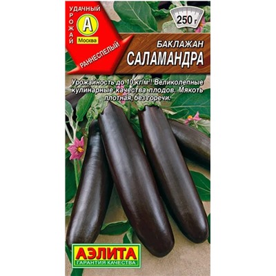 Баклажан Саламандра Аэлита