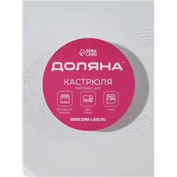 Набор кастрюль из жаропрочного стекла для запекания Доляна «Гратен», 2 предмета: 1 л, 1.5 л, с крышками