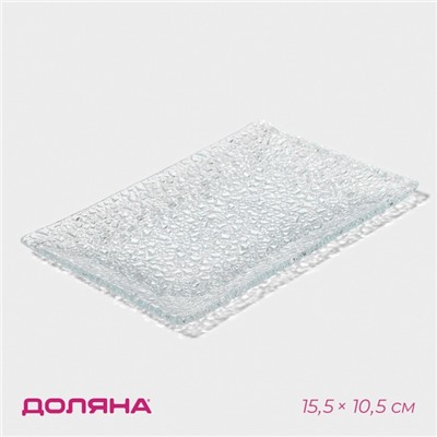 Блюдо сервировочное Доляна «Акцент», 15.5×10.5 см, стекло, прозрачное