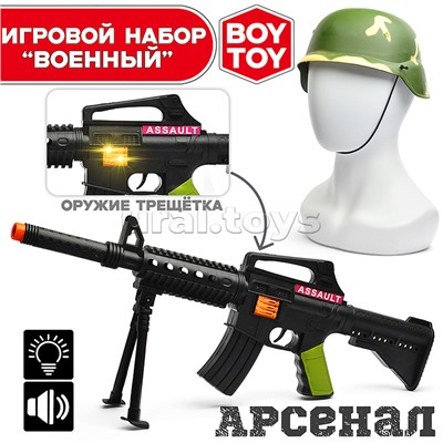 Игровой набор "Военный" с каской, в сетке