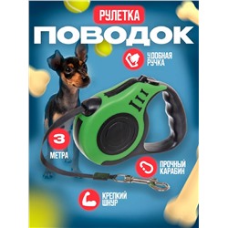 Поводок-рулетка для собак 83324