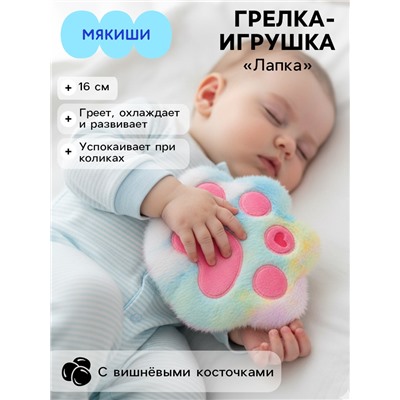 Мягкая игрушка - грелка «Табалапка», с вишнёвыми косточками, 16 см