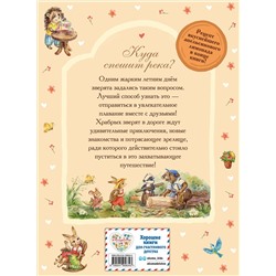 Эксмо Вероника Медведева "Лучшие друзья и путешествие по реке"